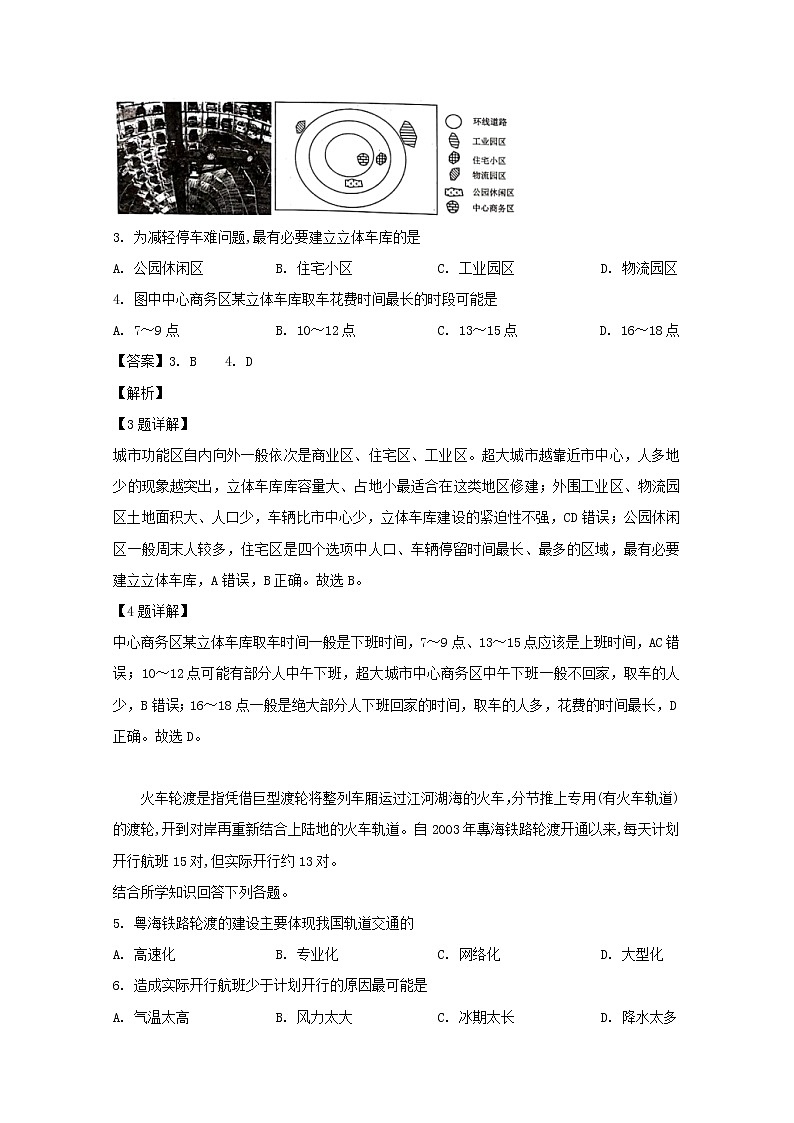 湖北省黄冈市2020届高三9月质量检测地理试题02