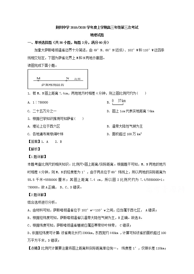 湖北省荆州中学2020届高三9月双周考地理试题01