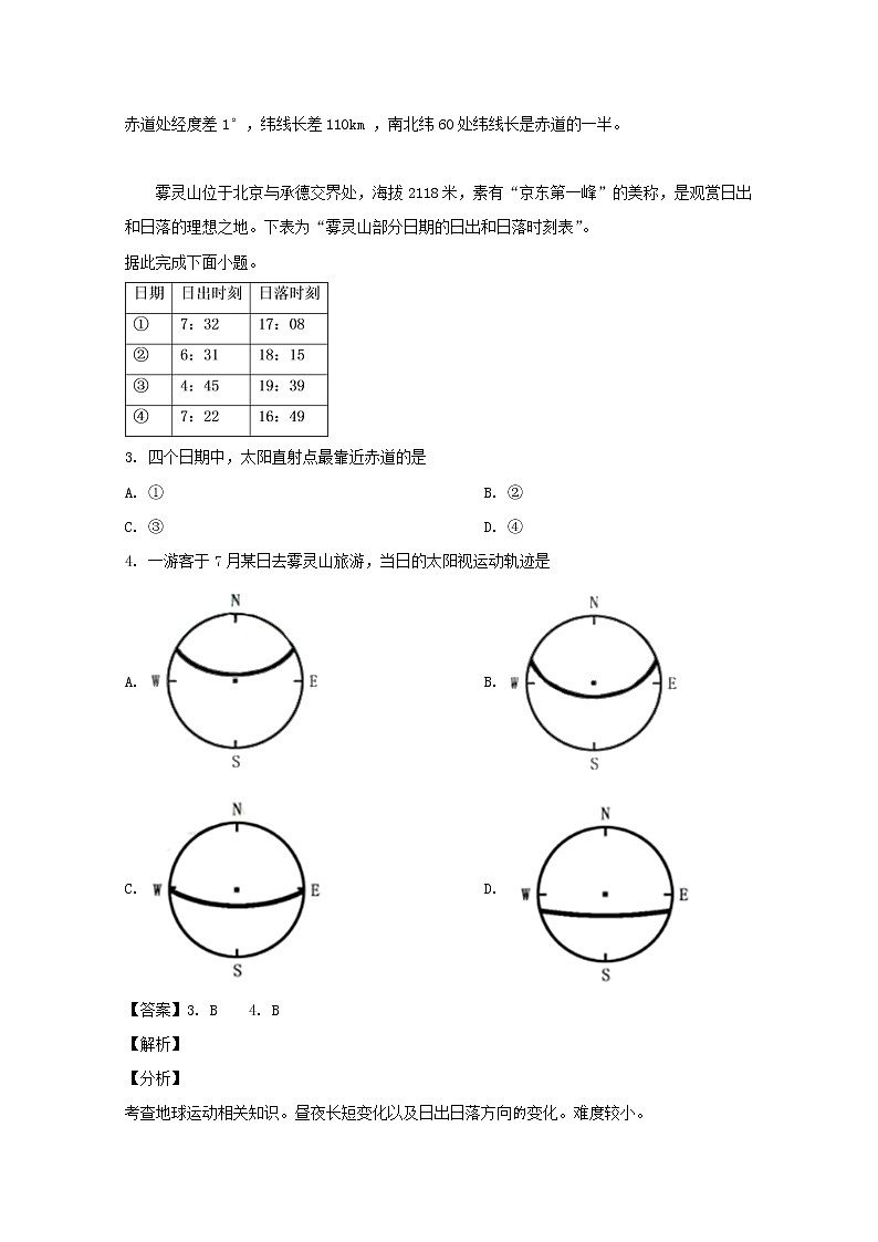 湖北省荆州中学2020届高三9月双周考地理试题02
