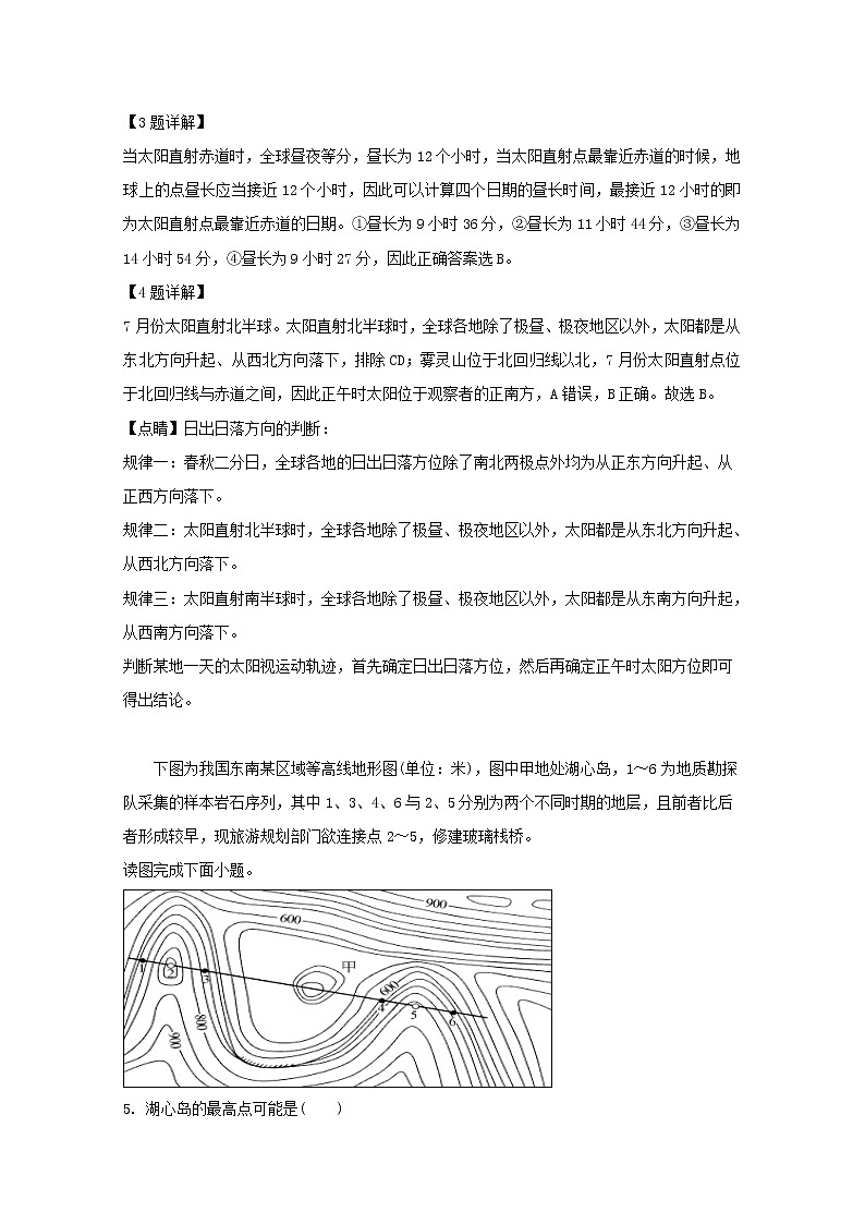 湖北省荆州中学2020届高三9月双周考地理试题03