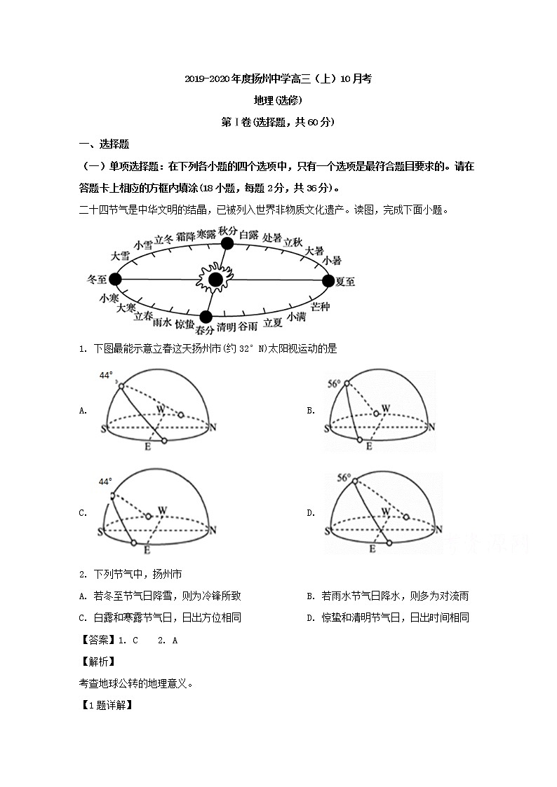 江苏省扬州中学2020届高三10月阶段检测地理试题01