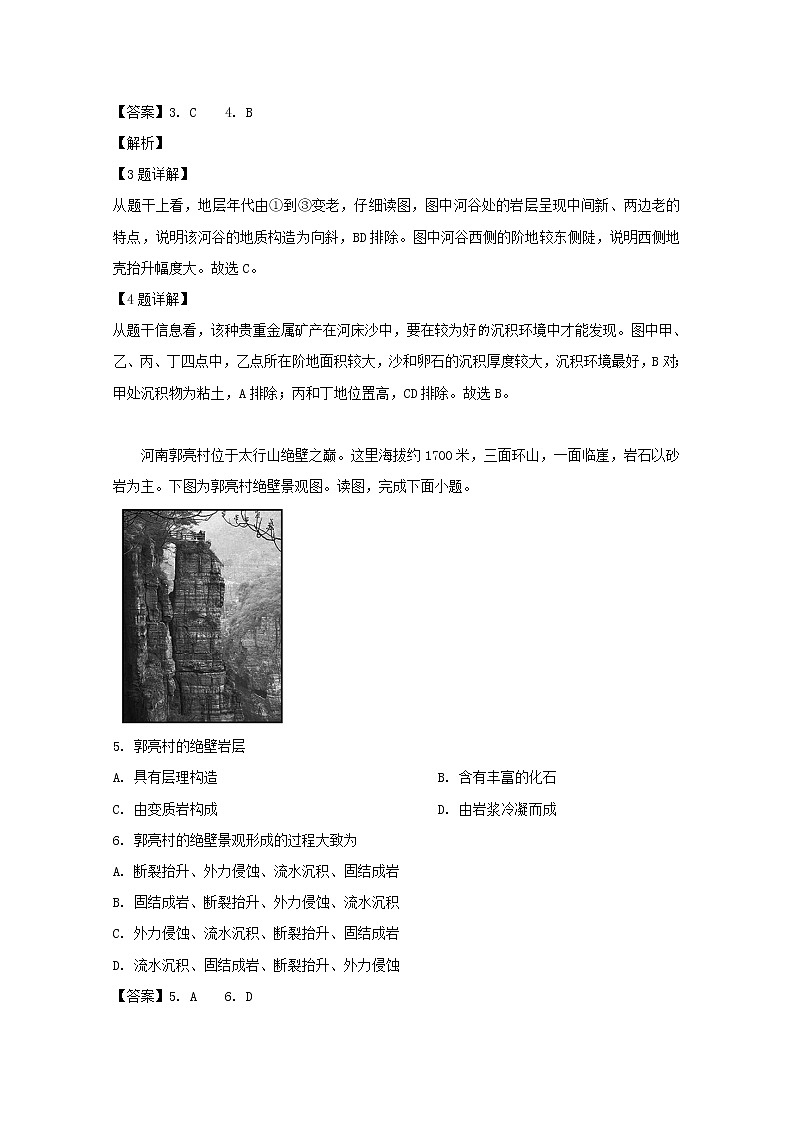 江苏省扬州中学2020届高三10月阶段检测地理试题03