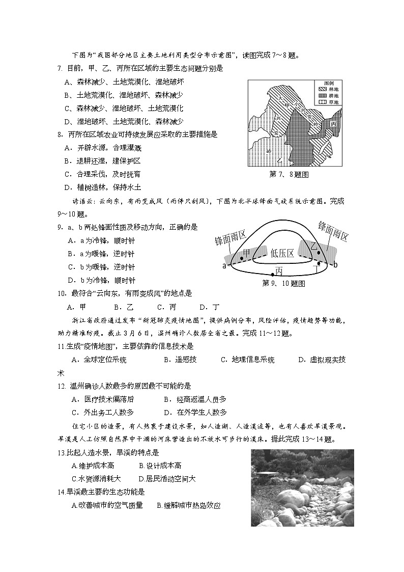 浙江省杭州建人高复2020届高三下学期4月模拟测试 地理02