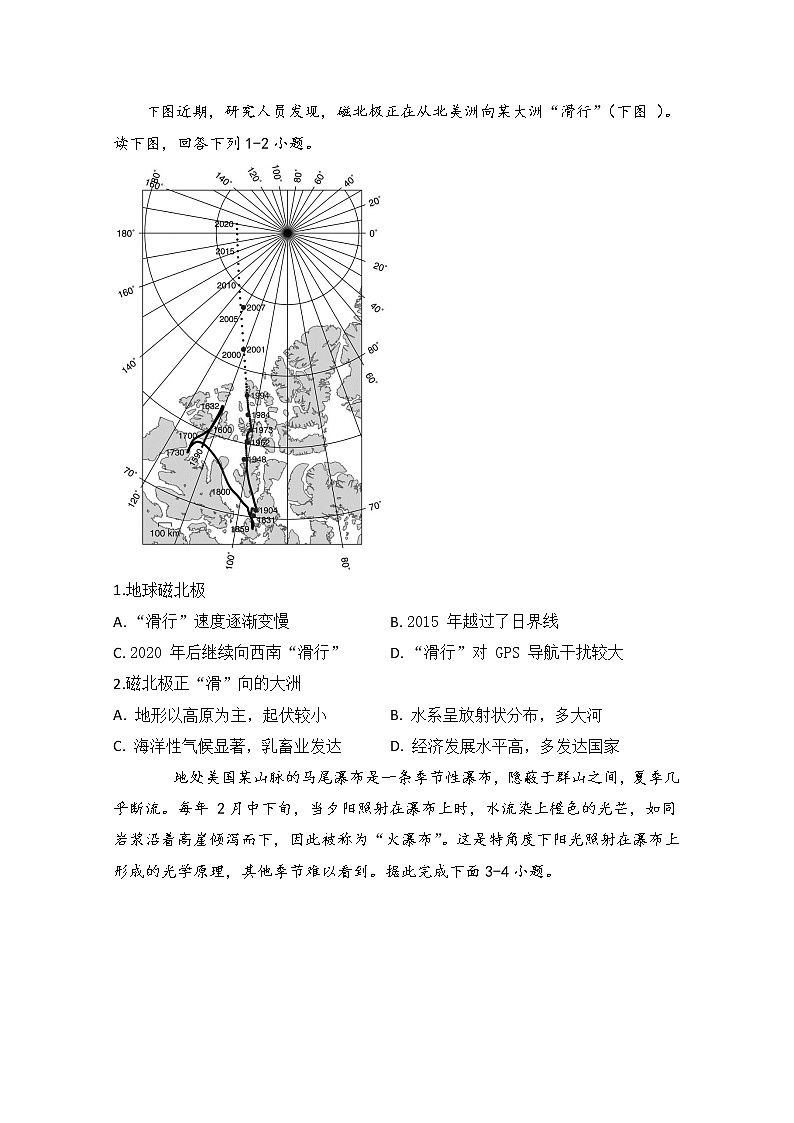 安徽省肥東縣高級中學2020屆高三5月調(diào)研考試文科綜合地理試題第1頁