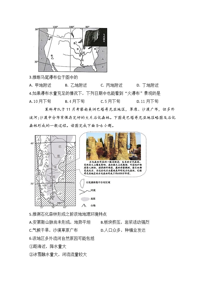 安徽省肥東縣高級中學2020屆高三5月調(diào)研考試文科綜合地理試題第2頁