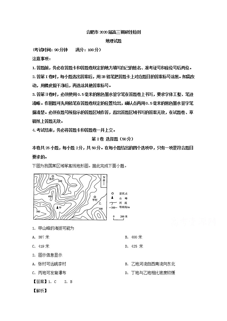 安徽省合肥市2020届高三7月调研性检测(零模)地理试题01