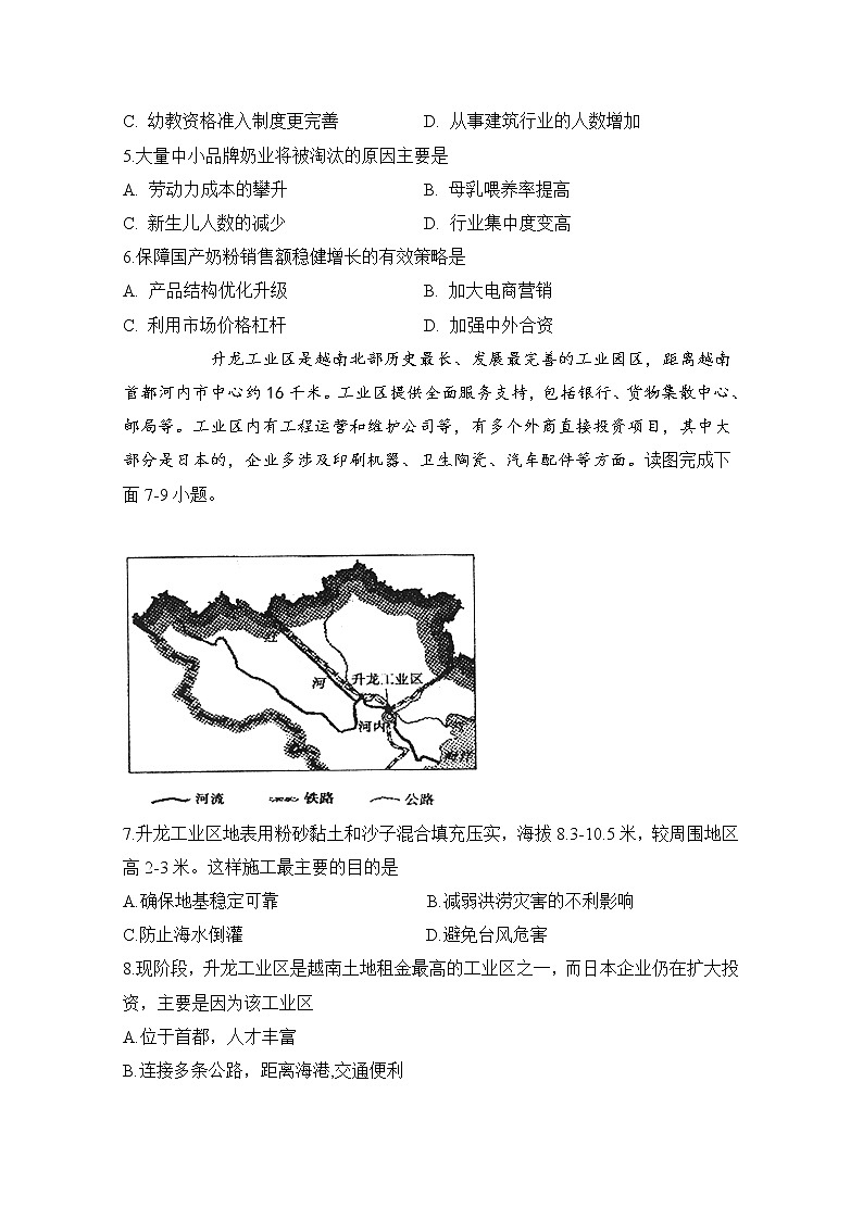 安徽省合肥市肥东县高级中学2020届高三4月调研考试地理试题02