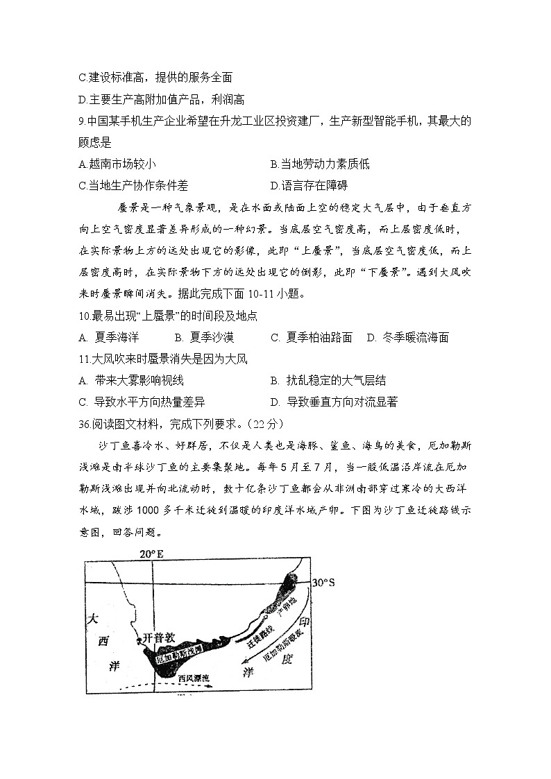 安徽省合肥市肥东县高级中学2020届高三4月调研考试地理试题03