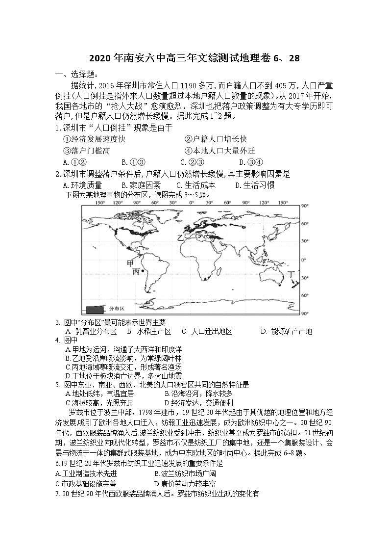 福建省南安六中2020届高三6月测试文综地理试题01