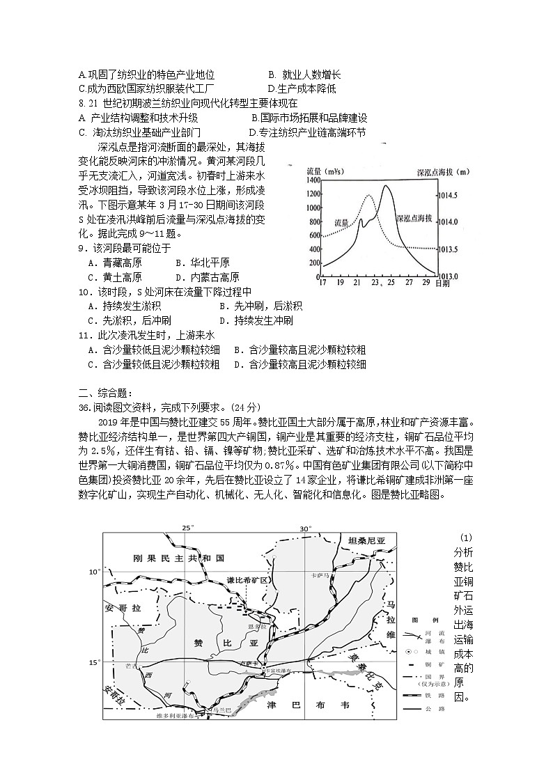 福建省南安六中2020届高三6月测试文综地理试题02