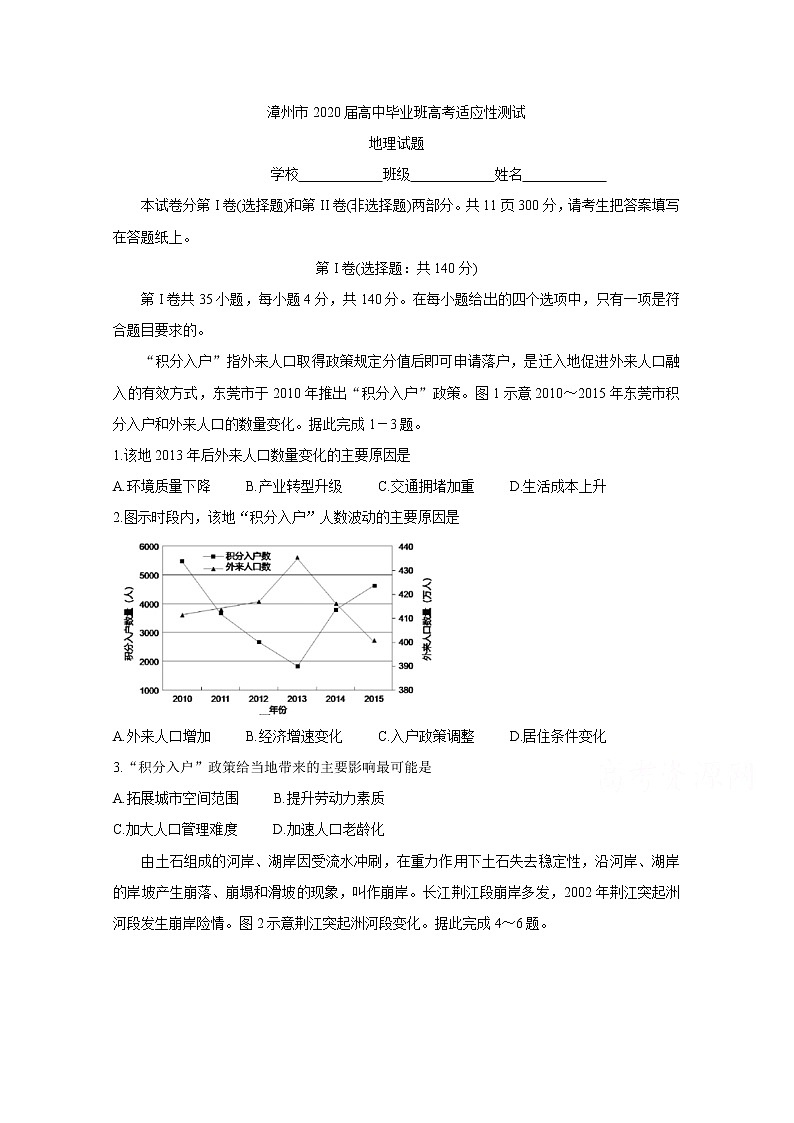 福建省漳州市2020届高三2月适应性测试 地理第1页