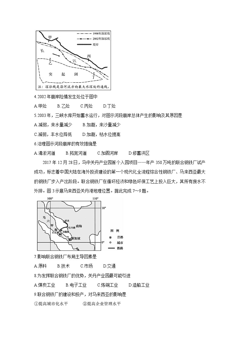 福建省漳州市2020届高三2月适应性测试 地理第2页