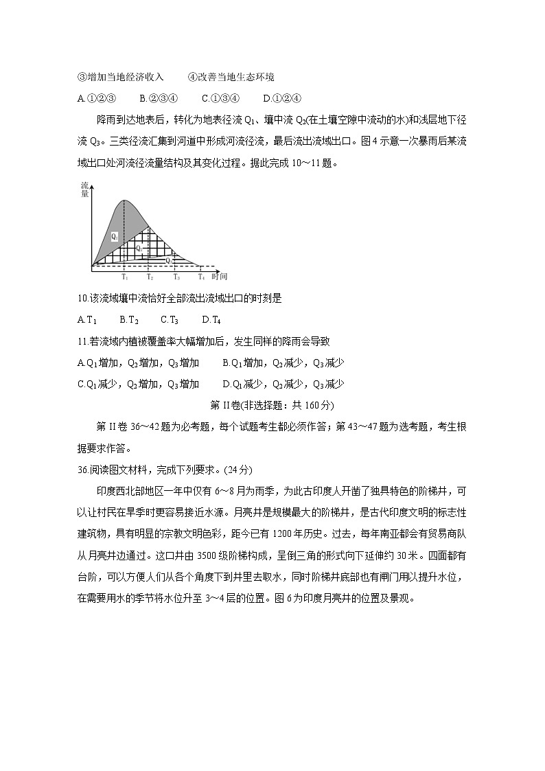 福建省漳州市2020届高三2月适应性测试 地理第3页