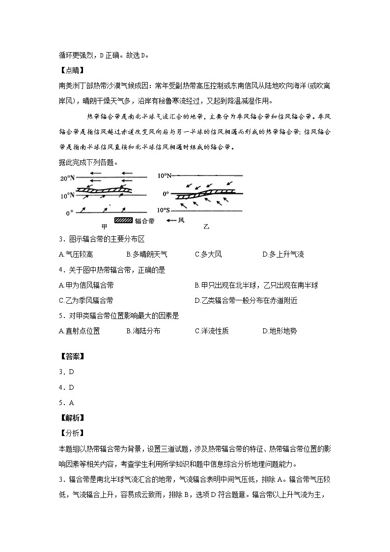 广东省江门市外海中学2020届高三年级第4次周测地理试题02