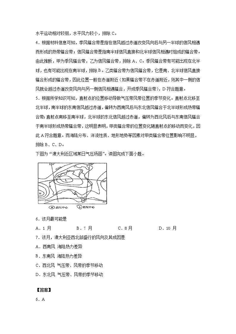 广东省江门市外海中学2020届高三年级第4次周测地理试题03