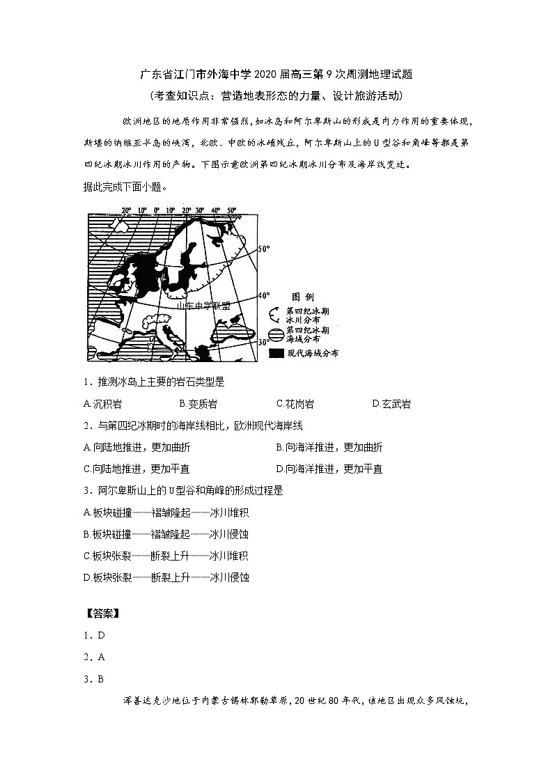广东省江门市外海中学2020届高三年级第9次周测地理试题01