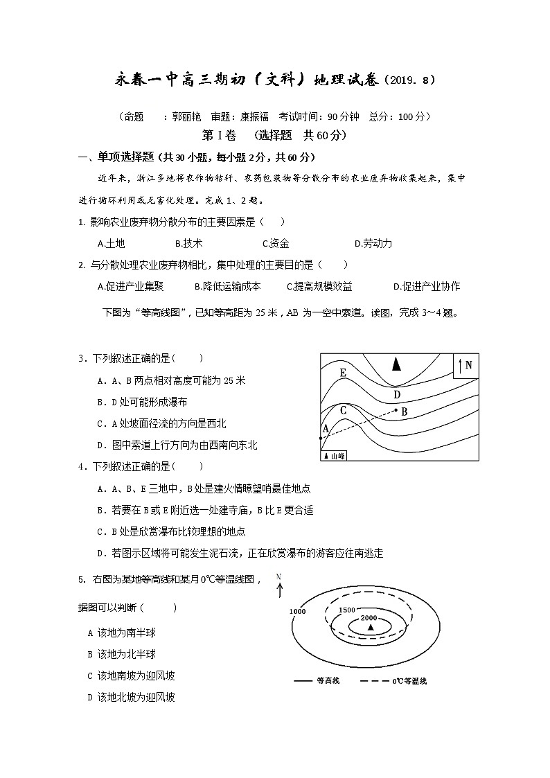 福建省永春第一中学2020届高三上学期期初考试地理试题01