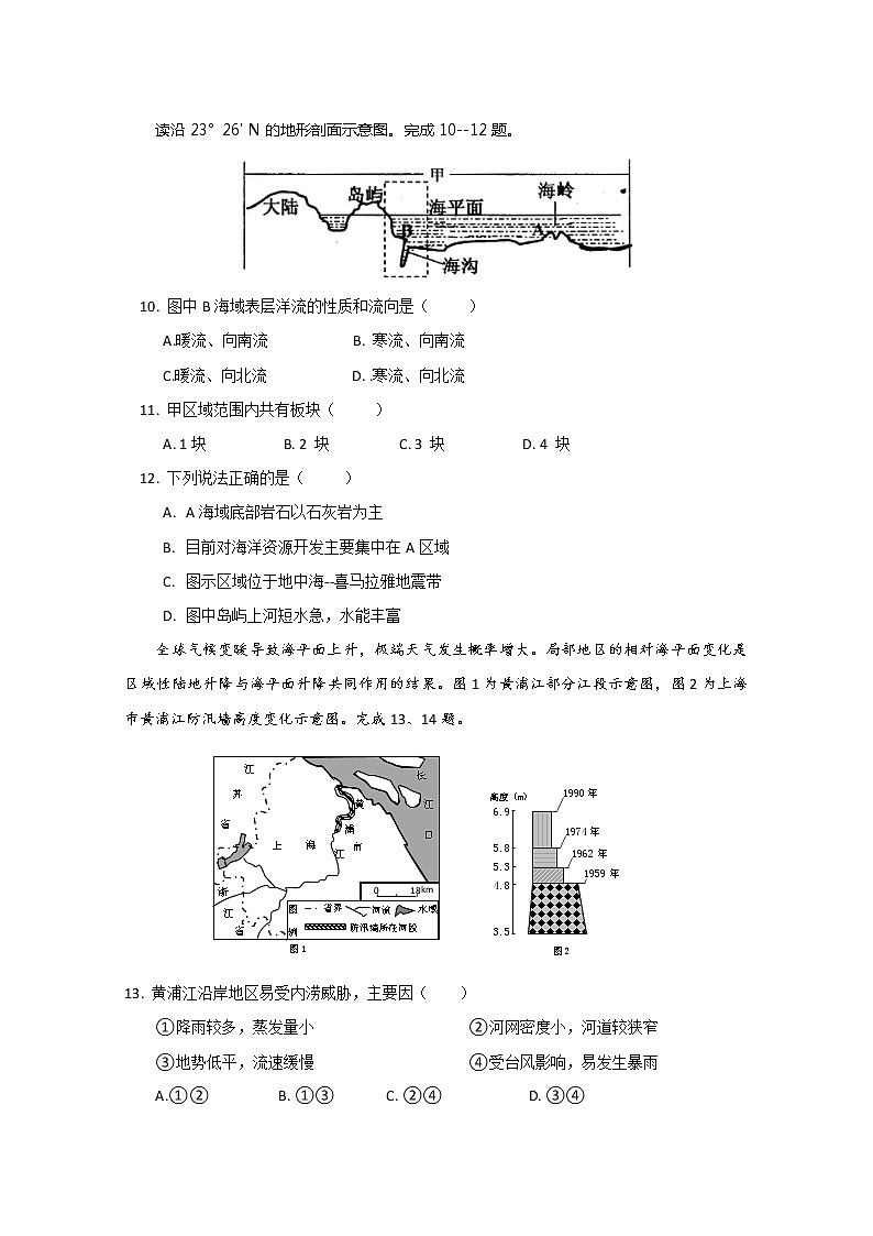 福建省永春第一中学2020届高三上学期期初考试地理试题03