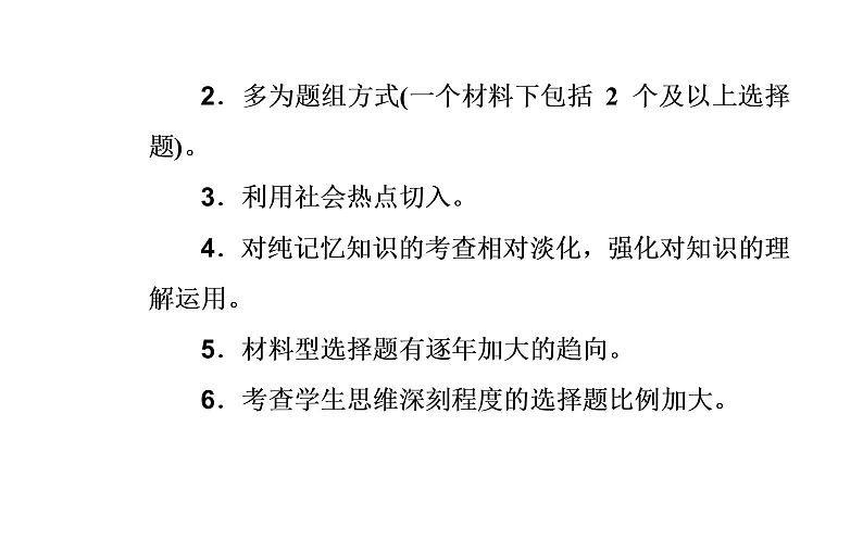 2020年高考二轮专题复习:第2部分 专题1 第1讲 地理选择题解题妙招(90张PPT)03