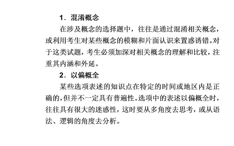 2020年高考二轮专题复习:第2部分 专题1 第1讲 地理选择题解题妙招(90张PPT)05