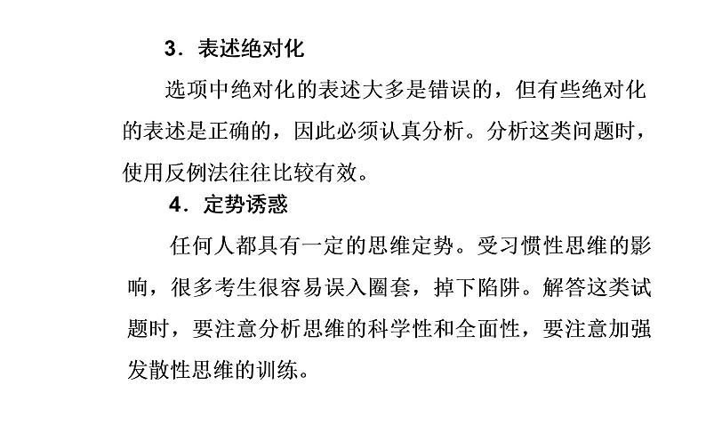 2020年高考二轮专题复习:第2部分 专题1 第1讲 地理选择题解题妙招(90张PPT)06