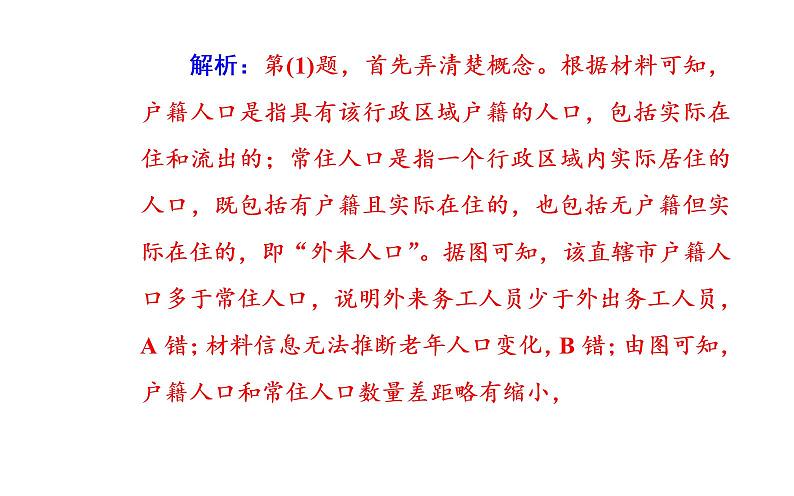2020年高考二轮专题复习:第1部分 专题4 第1讲 人口问题(40张PPT)06