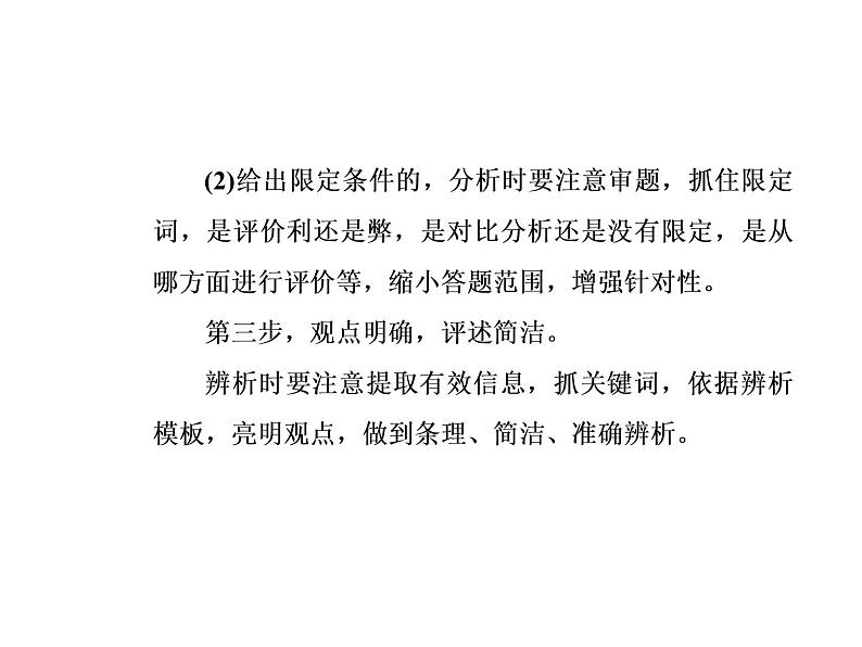 2020届高考地理二轮复习课件:辨析评价类07