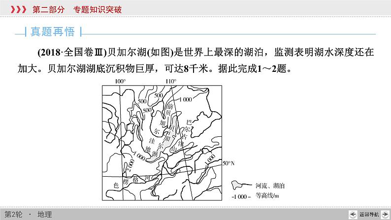 2020届高考地理二轮复习课件:地表形态的变化(共57张PPT)07