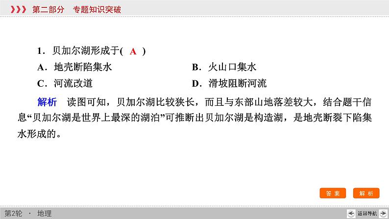 2020届高考地理二轮复习课件:地表形态的变化(共57张PPT)08