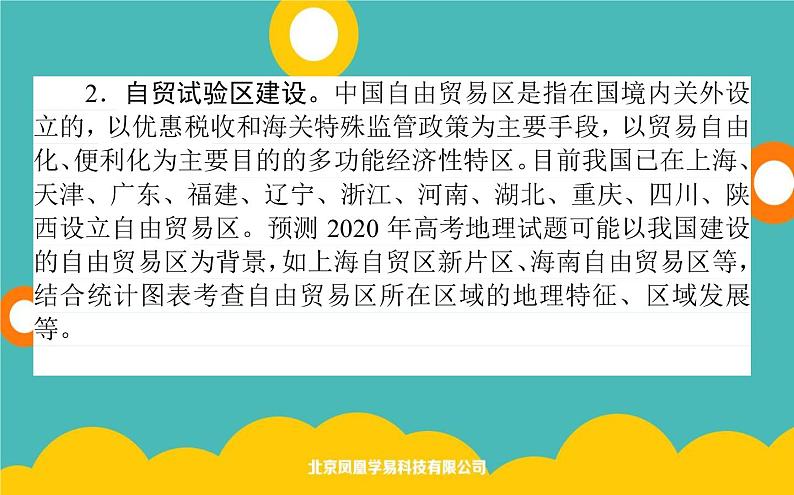 2020届高考地理二轮复习课件:高考四大命题热点透析(共35张PPT)04
