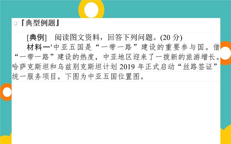 2020届高考地理二轮复习课件:高考四大命题热点透析(共35张PPT)06