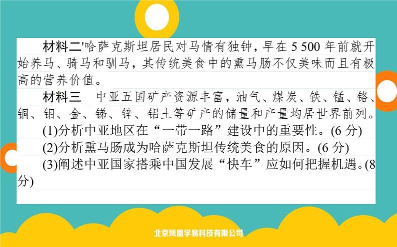 2020届高考地理二轮复习课件:高考四大命题热点透析(共35张PPT)07