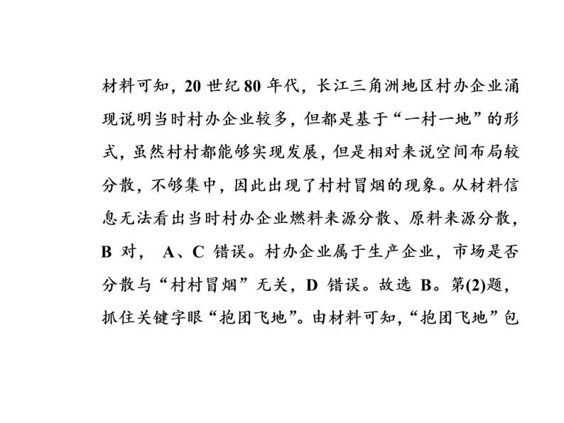 2020届高考地理二轮复习课件：技法1 获取信息三大技巧(共33张PPT)06