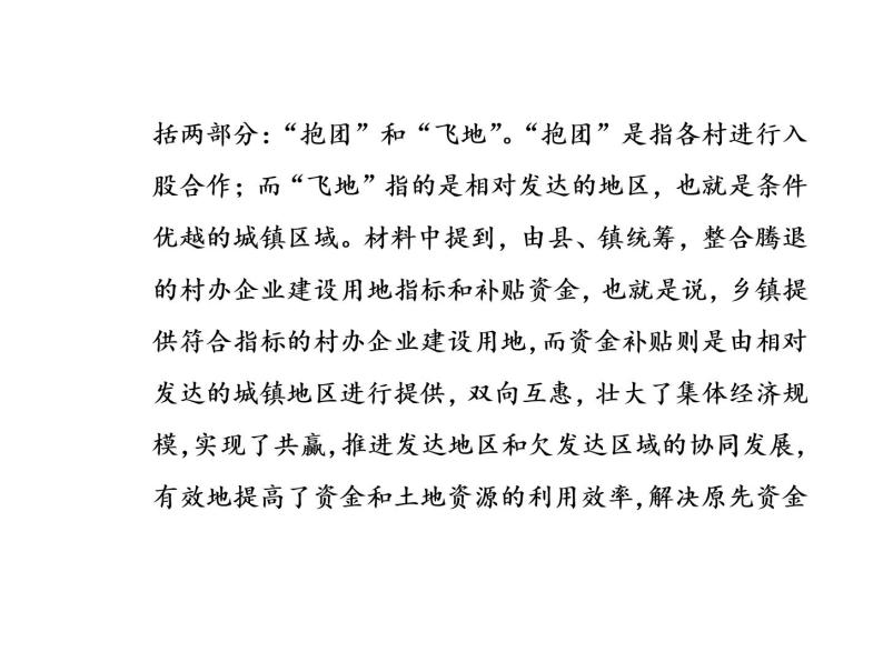 2020届高考地理二轮复习课件：技法1 获取信息三大技巧(共33张PPT)07