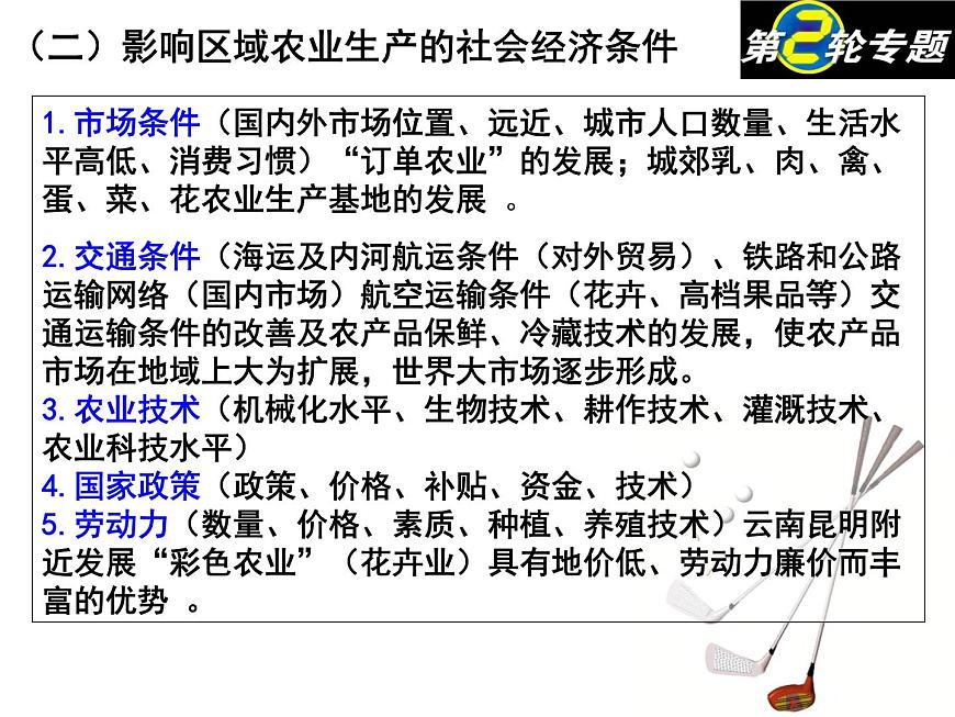 2020屆高考地理二輪復(fù)習(xí)課件：人類的生產(chǎn)活動(共63張PPT)第5頁
