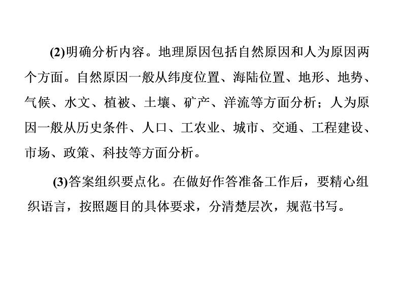 2020届高考地理二轮复习课件:原因措施类主观题(32张)04
