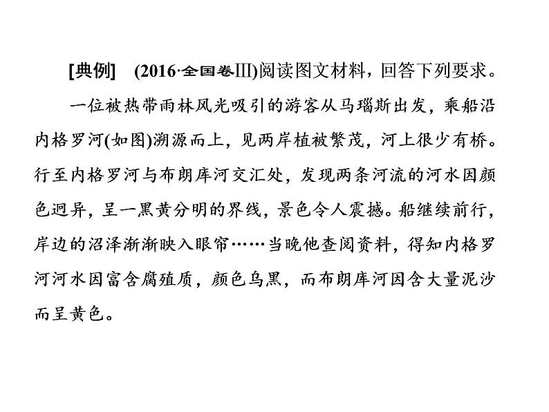 2020届高考地理二轮复习课件:原因措施类主观题(32张)07