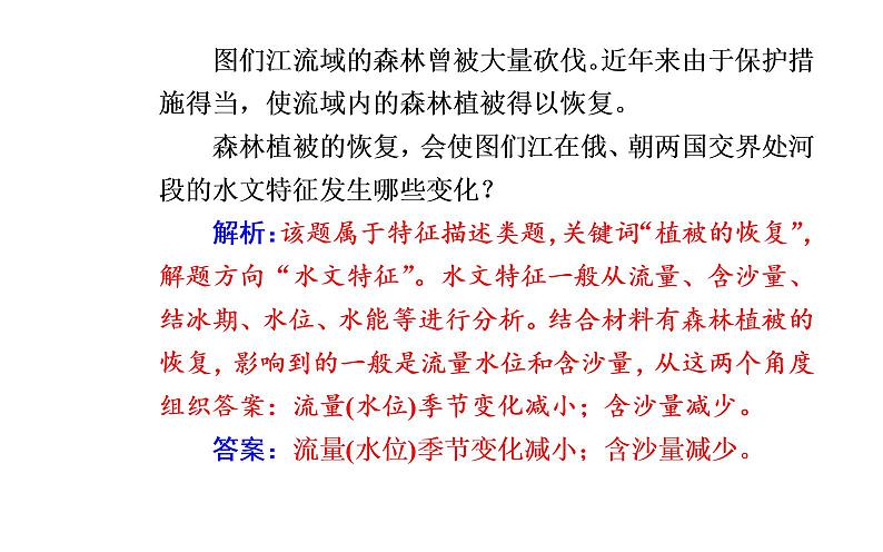 2020届高考地理二轮复习课件:专题5 考点1 自然地理环境的整体性(25张PPT)04