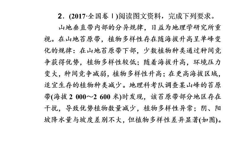 2020届高考地理二轮复习课件:专题5 考点1 自然地理环境的整体性(25张PPT)05