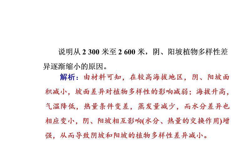 2020届高考地理二轮复习课件:专题5 考点1 自然地理环境的整体性(25张PPT)06