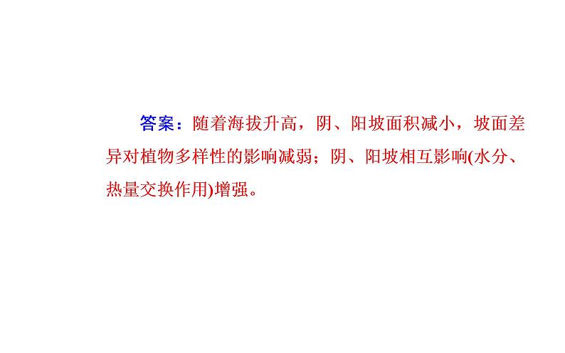 2020届高考地理二轮复习课件:专题5 考点1 自然地理环境的整体性(25张PPT)07