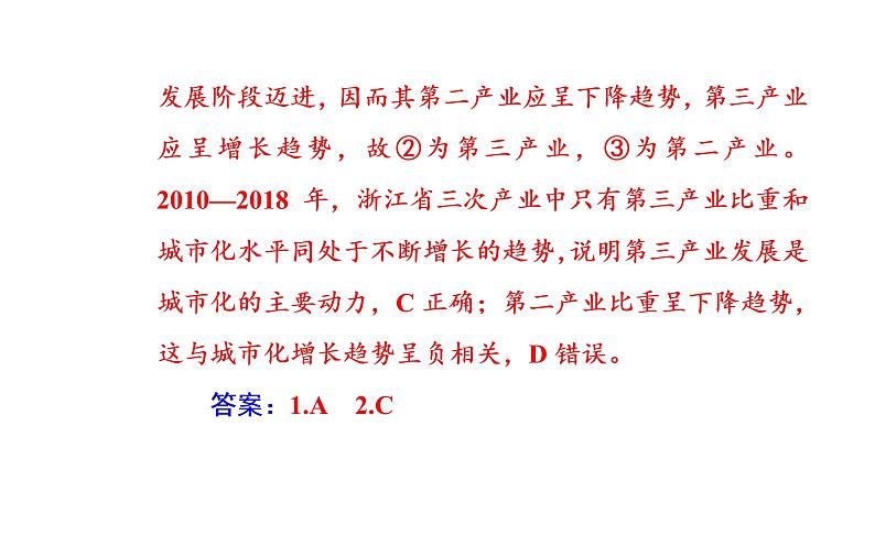 2020届高考地理二轮复习课件:专题7 考点4 城市化及其影响(30张PPT)05