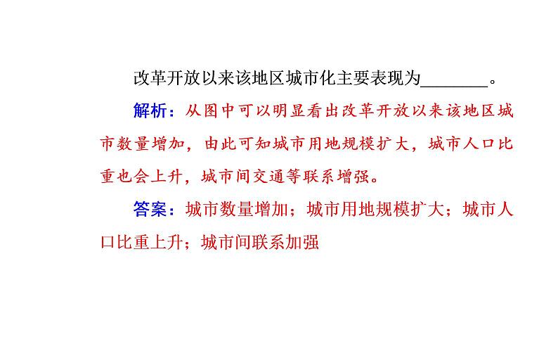 2020届高考地理二轮复习课件:专题7 考点4 城市化及其影响(30张PPT)08