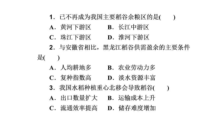2020届高考地理二轮复习课件:专题8 考点2 农业地域类型(21张PPT)03