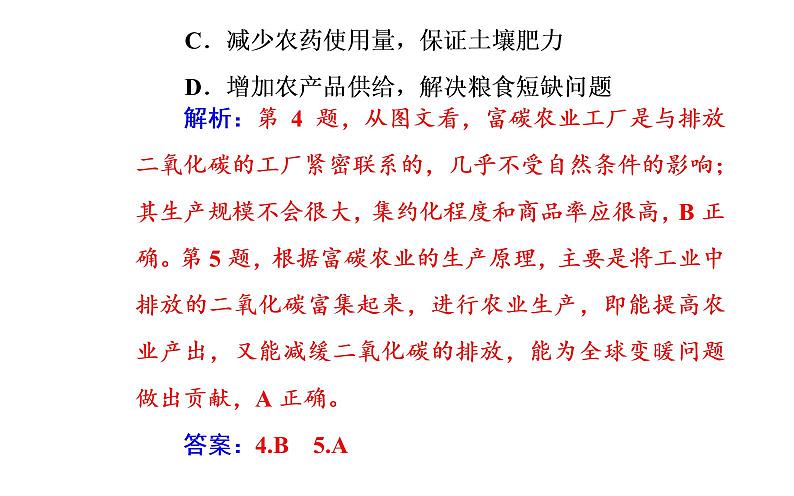 2020届高考地理二轮复习课件:专题8 考点2 农业地域类型(21张PPT)07