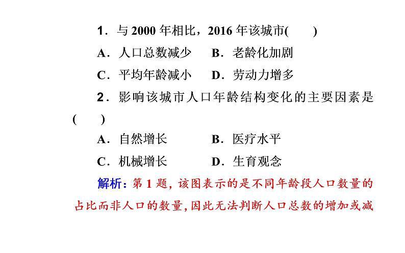 2020届高考地理二轮复习课件:专题7 考点1 人口增长与人口问题(25张PPT)04