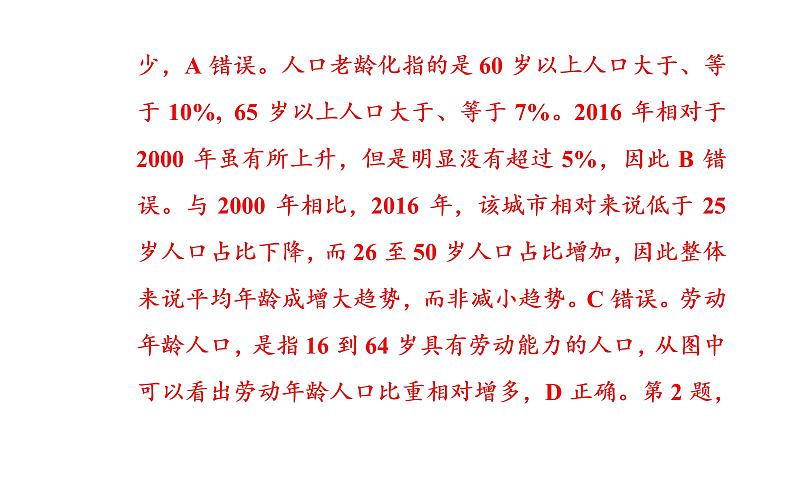 2020届高考地理二轮复习课件:专题7 考点1 人口增长与人口问题(25张PPT)05