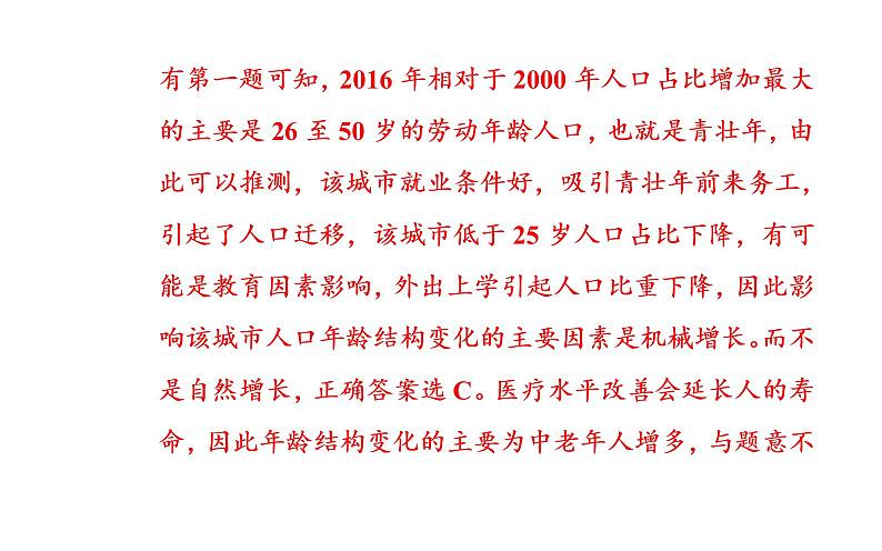 2020届高考地理二轮复习课件:专题7 考点1 人口增长与人口问题(25张PPT)06