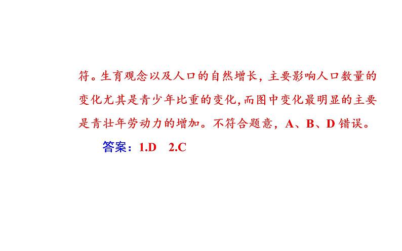2020届高考地理二轮复习课件:专题7 考点1 人口增长与人口问题(25张PPT)07