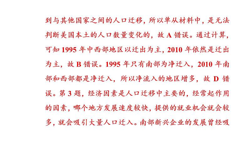 2020届高考地理二轮复习课件:专题7 考点2 人口迁移及其影响(28张PPT)05
